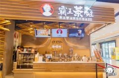 霸王茶姬加盟，小投资也有大回报！