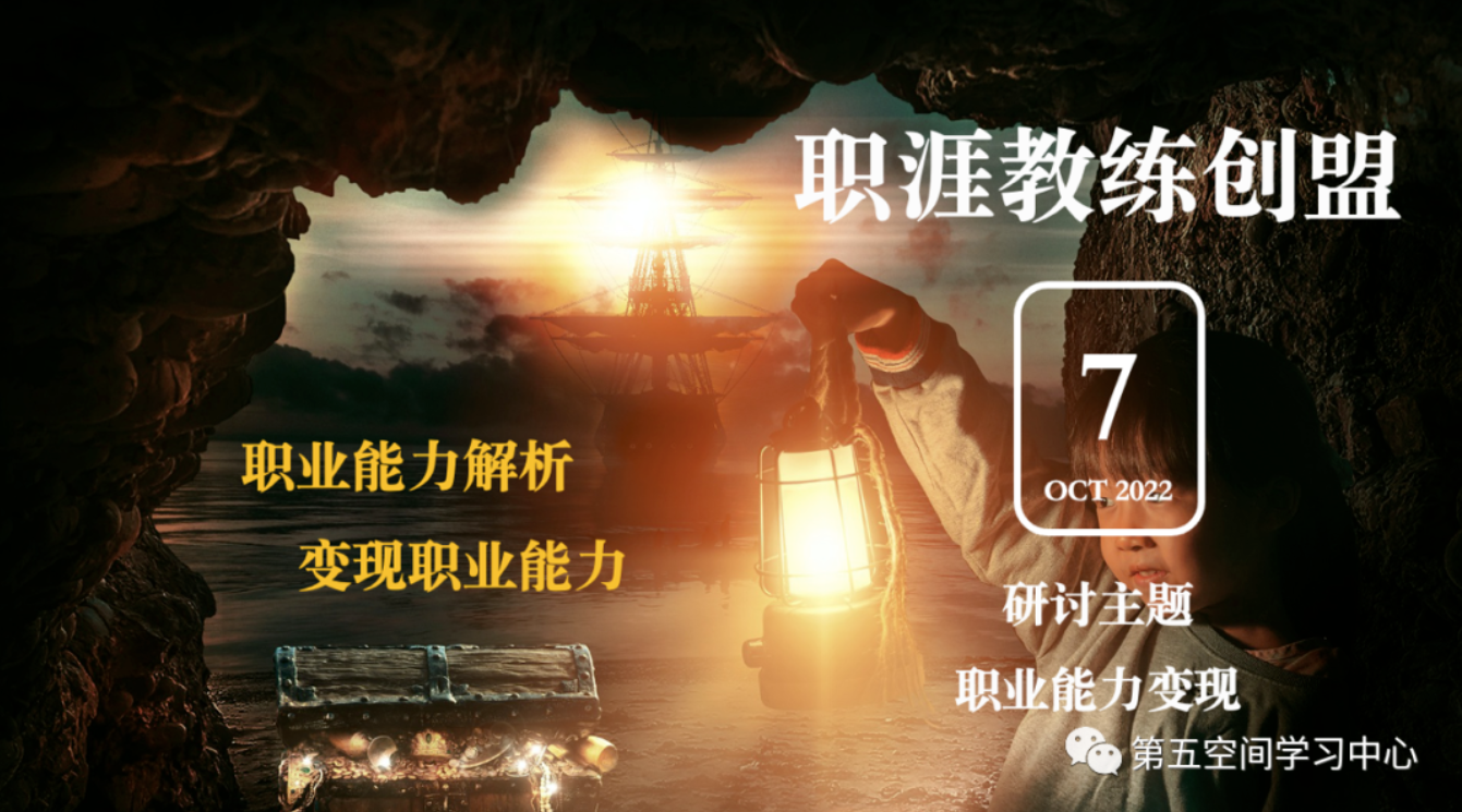 职涯创盟第三期金秋分享会精彩回顾