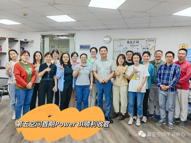 【Power BI|数据分析】第五空间首期Power BI Desktop顺利开课~~~