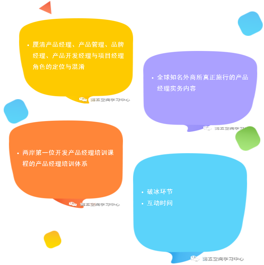 产品经理沙龙分享会