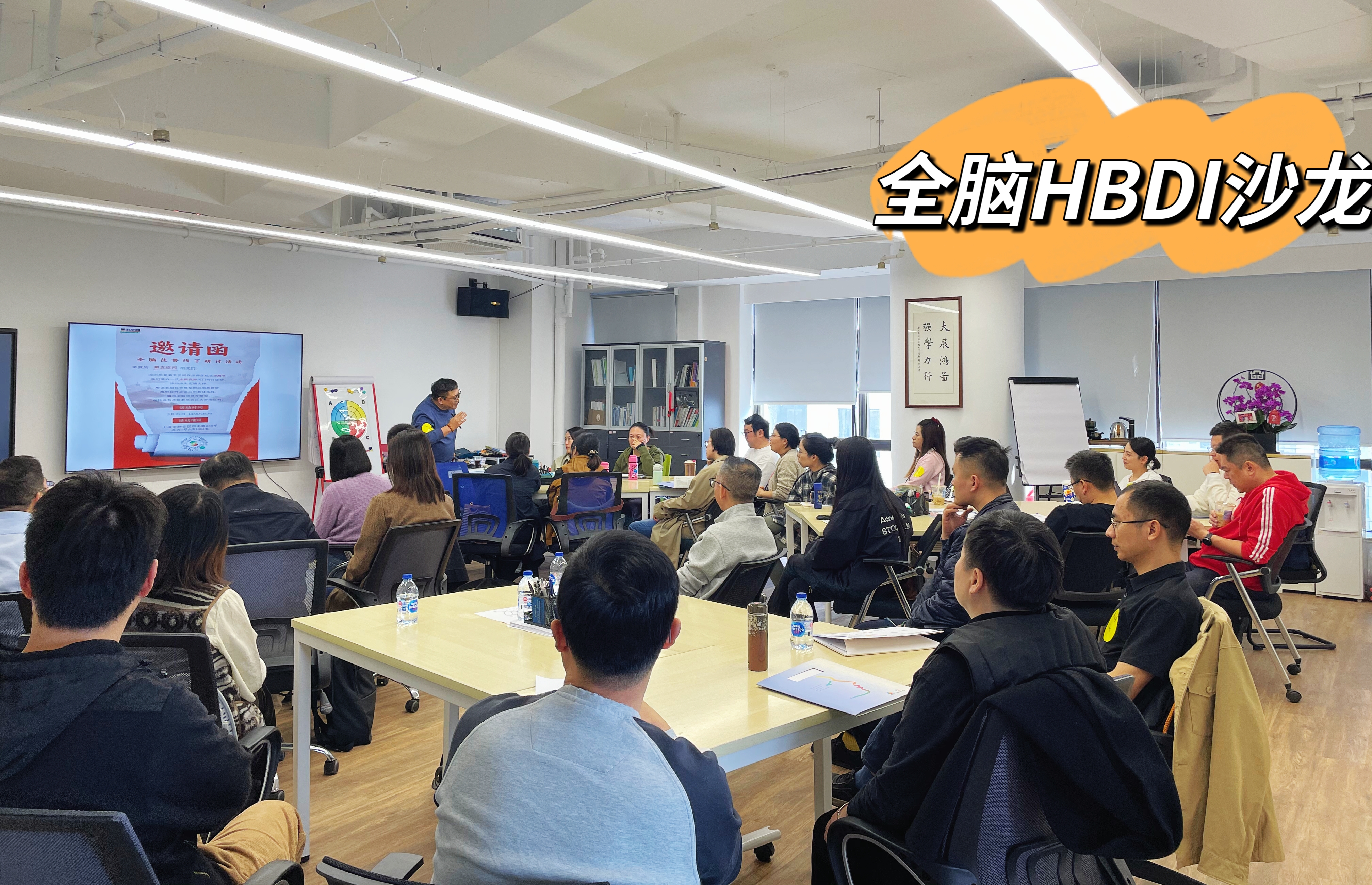 休活部落10周年庆典：全脑优势闭门研讨会圆满落幕